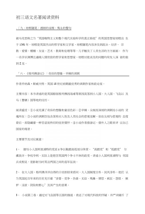 初三语文名著阅读资料4.docx