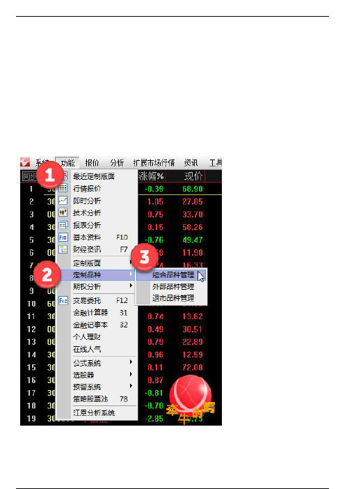 【通达信】设置自定义板块指数