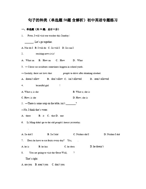 句子的种类(单选题 50题 含解析)初中英语专题练习 (3)