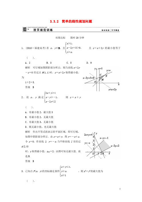 高中数学《3.3.1二元一次不等式(组)与平面区域》评估训练2 新人教A版必修5