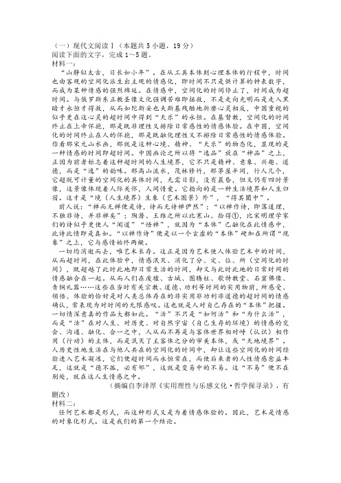 非连续性文本李泽厚《实用理性与乐感文化哲学探寻录》阅读练习及答案