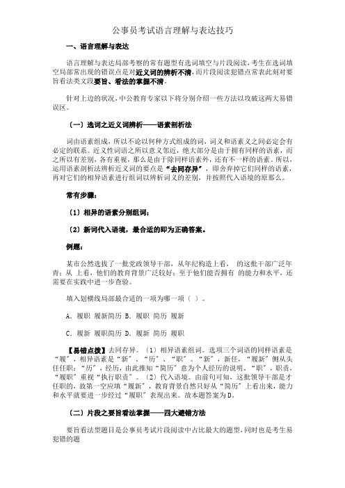 公务员考试言语理解与表达技巧