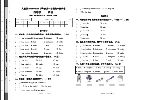 人教版2022--2023学年度第一学期四年级英语期末测试卷及答案(含四套题)