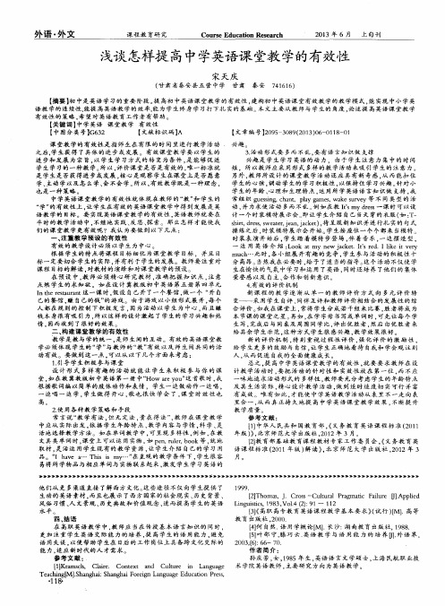 浅谈怎样提高中学英语课堂教学的有效性