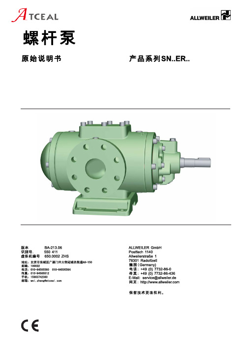 allweiler螺杆泵sn..er..原始说明书中文版