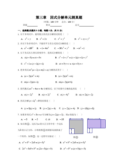 湘教版,七年级下册,数学,第三单元测试