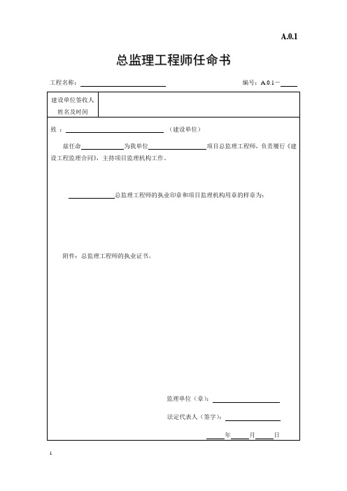 江苏省第六版报审表