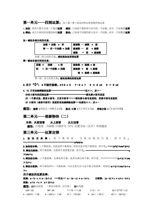 四年级下册第一二三四单元整理复习