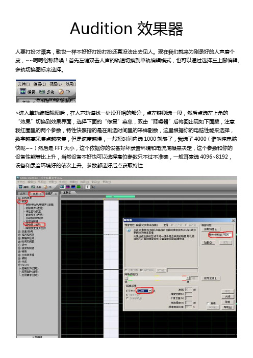 Adobe Audition效果器教程