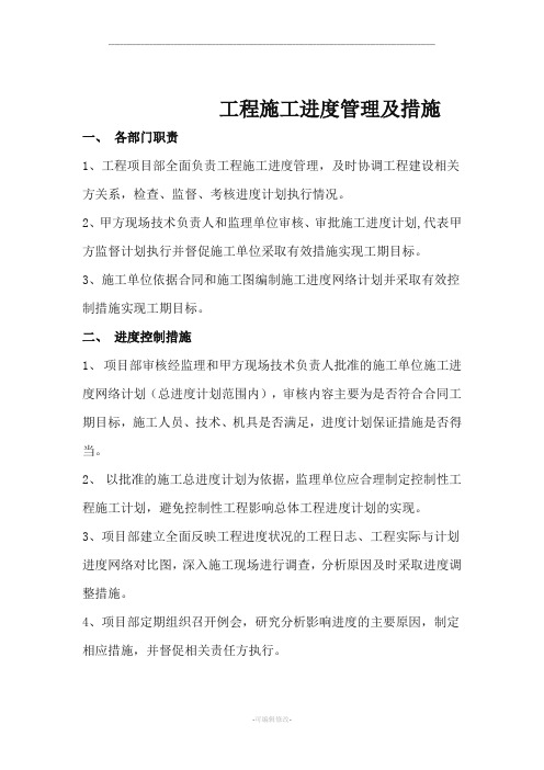 甲方施工进度管理制度及措施