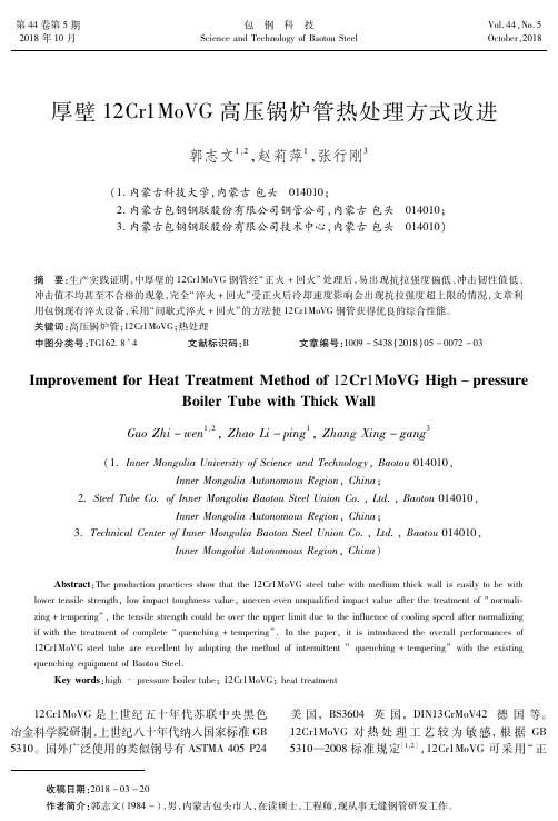 厚壁12Cr1MoVG高压锅炉管热处理方式改进