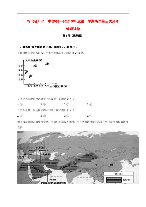 河北省广平县第一中学高二地理上学期第三次月考试题