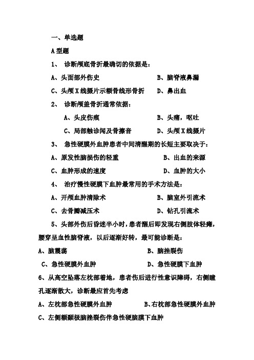 神经外科试题(副高考题)
