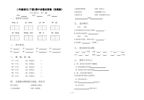 二年级语文(下册)期中试卷及答案(完美版)