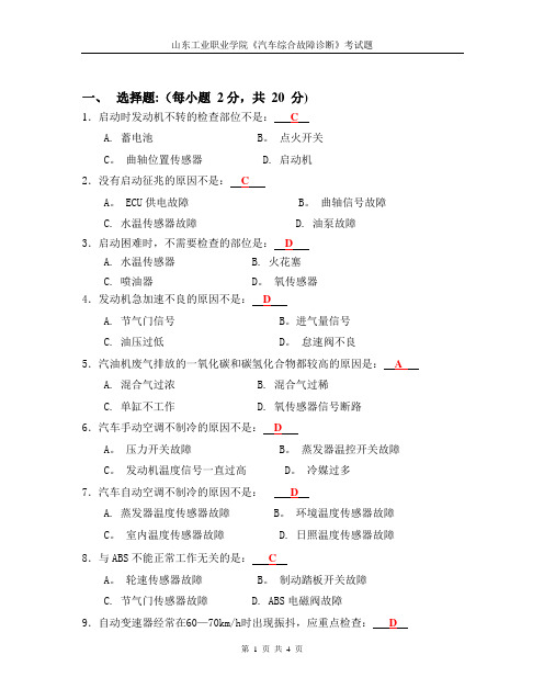 汽车故障诊断试卷及答案【范本模板】