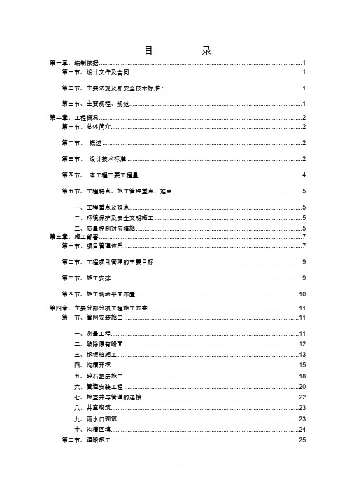 雨水管网改造工程施工方案