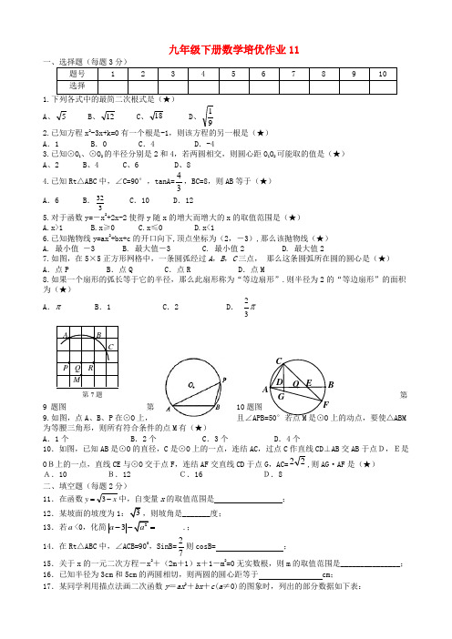 江苏省盐城市大丰市万盈第二中学九年级数学下学期培优作业11(无答案) 苏科版