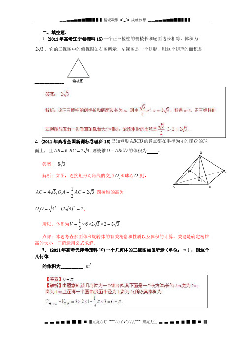 备战高考理科数学6高考母题精解精析 专题8 立体几何05 Word版含答案