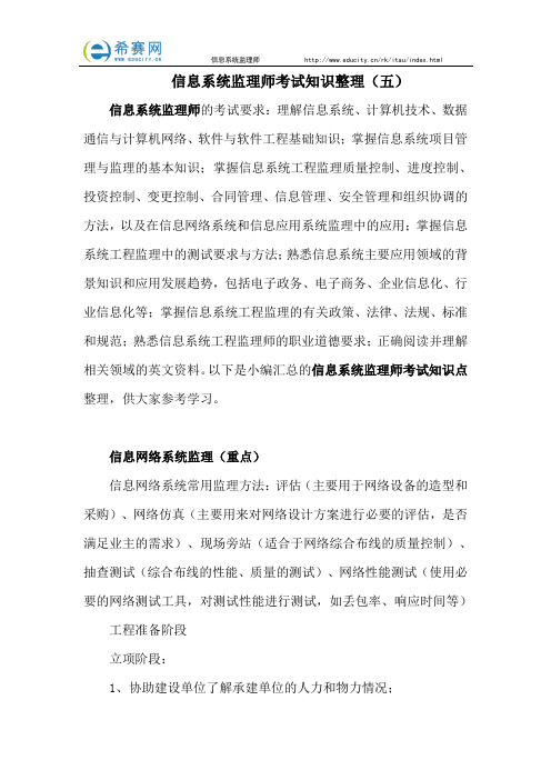信息系统监理师考试知识整理(五)