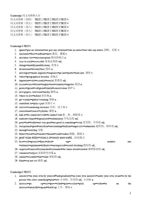 雅思同义词替换大全