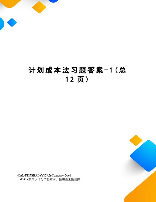 计划成本法习题答案