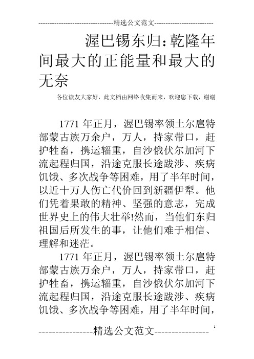 渥巴锡东归:乾隆年间最大的正能量和最大的无奈