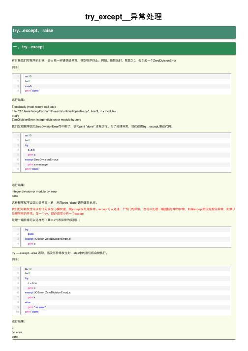 try_except__异常处理