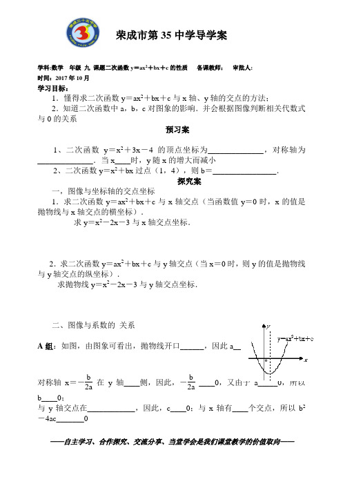 二次函数系数abc与图像的关系导学案