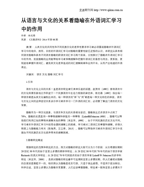 从语言与文化的关系看隐喻在外语词汇学习中的作用