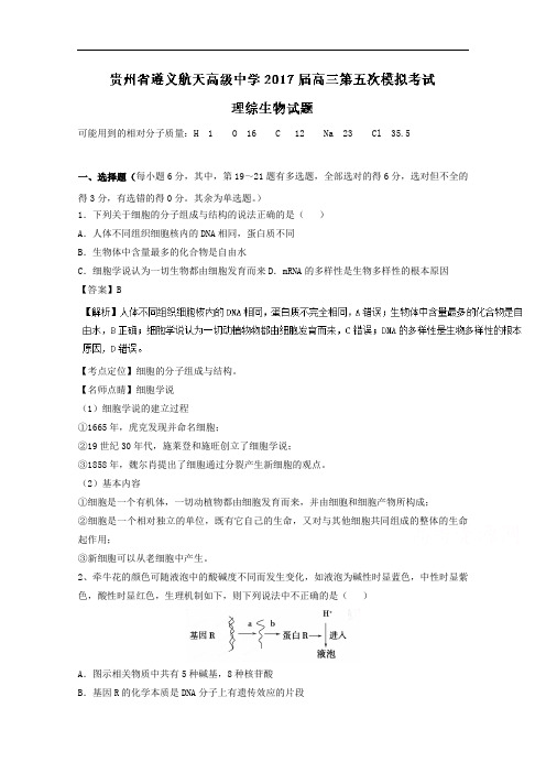 贵州省遵义航天高级中学2017届高三第五次模拟考试理综