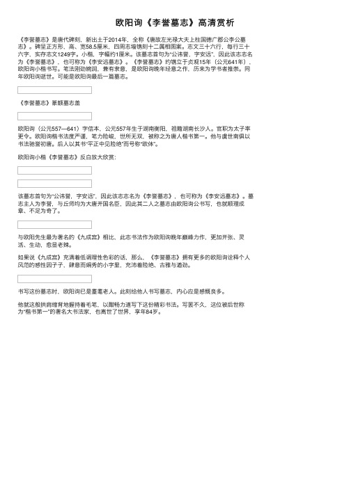 欧阳询《李誉墓志》高清赏析