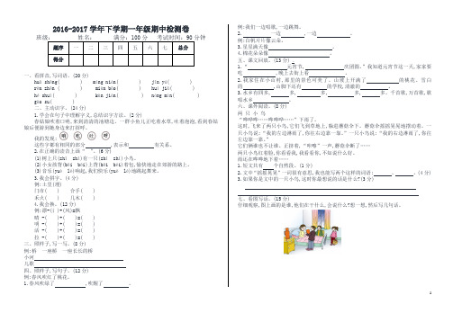 2016-2017学年下学期北师大版一年级期中检测卷及答案-(语文)-精品