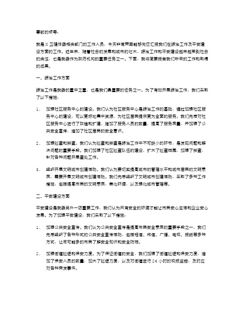 x卫健体委有关综治工作及平安建设工作述职报告