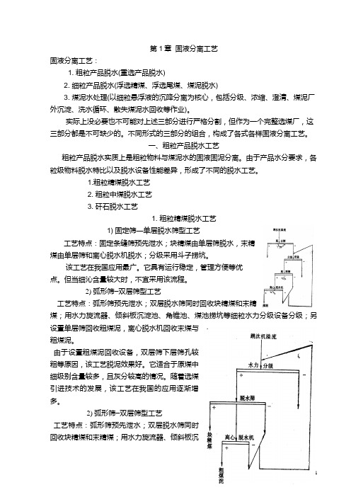 第1章  固液分离工艺