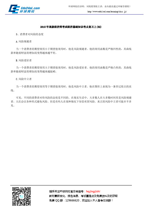 2015年高级经济师考试经济基础知识考点复习上(32)