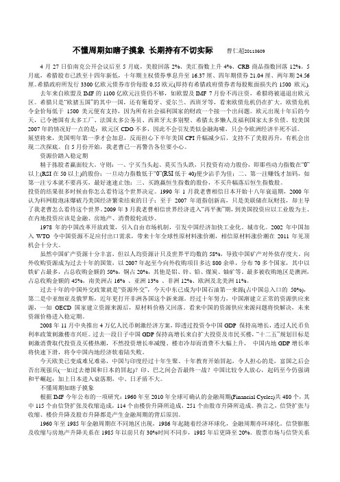 不懂周期如瞎子摸象 长期持有不切实际 曹仁超20110609