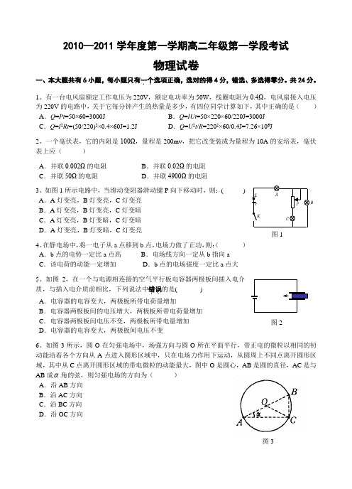 人教版高中物理选修3-1第一学期高二段考(1)试卷(上传)