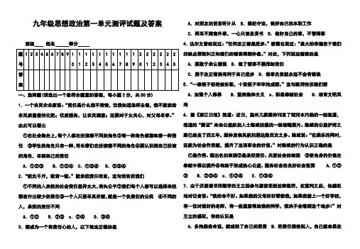 九年级思想政治第一单元测评试题及答案