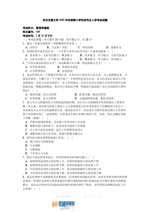 西安交通大学2005年攻读硕士学位研究生入学考试试题