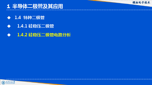 硅稳压二极管电路分析