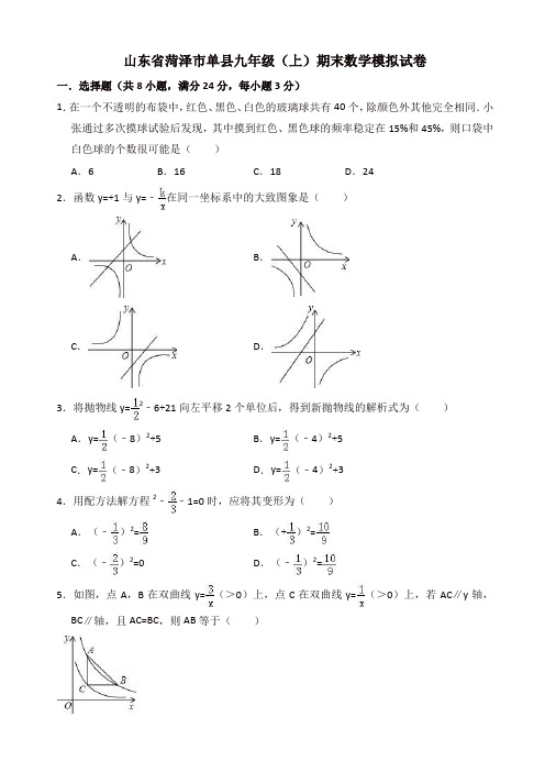 2019-2020年菏泽市单县九年级上册期末数学模拟试卷(有答案)