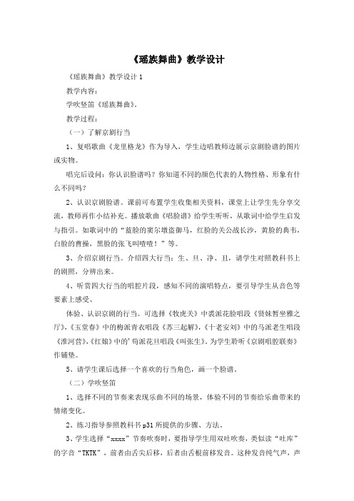 《瑶族舞曲》教学设计