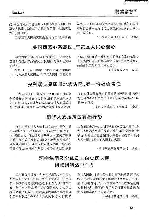 安科瑞支援四川地震灾区,尽一份社会责任