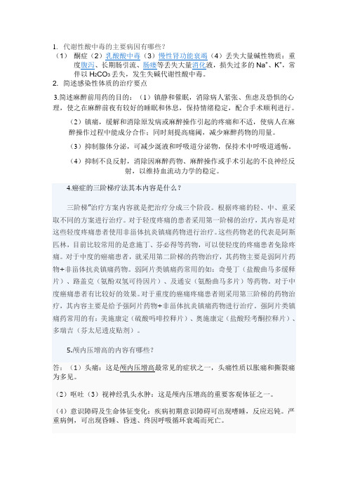 代谢性酸中毒的主要病因有哪些