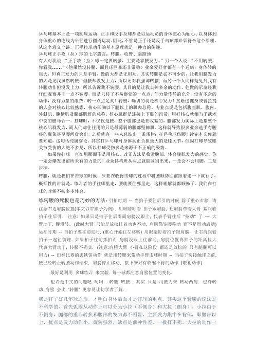理解乒乓球中的转腰