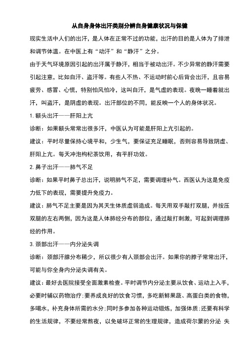 从自身身体出汗类别分辨自身健康状况与保健