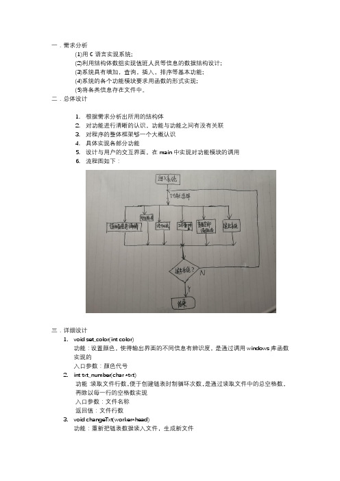 c语言课程设计实验室值班系统实验报告