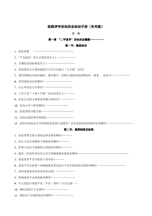 二甲医院评审应知应会知识手册草版