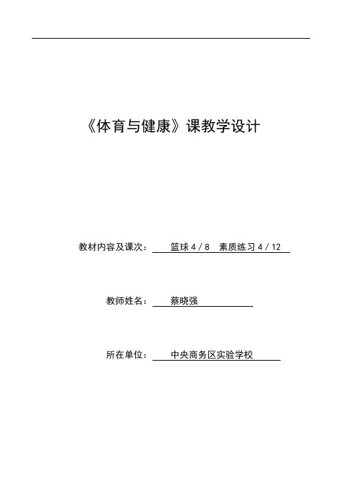 篮球完整教学计划蔡晓强