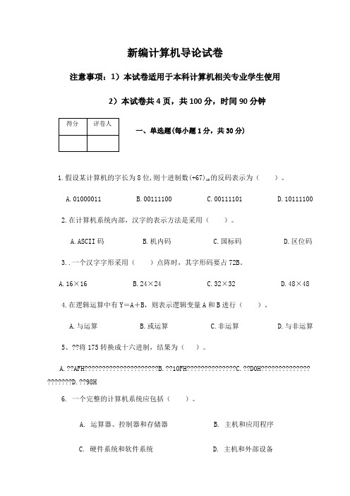 大一新编计算机导论试题及答案